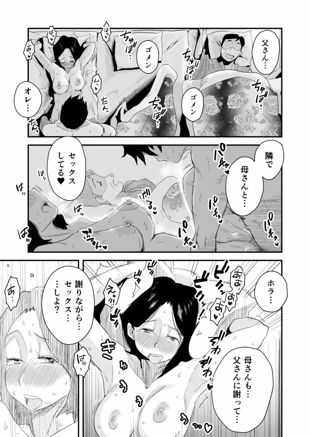 あの！お母さんの詳細～温泉旅行編～ - page46