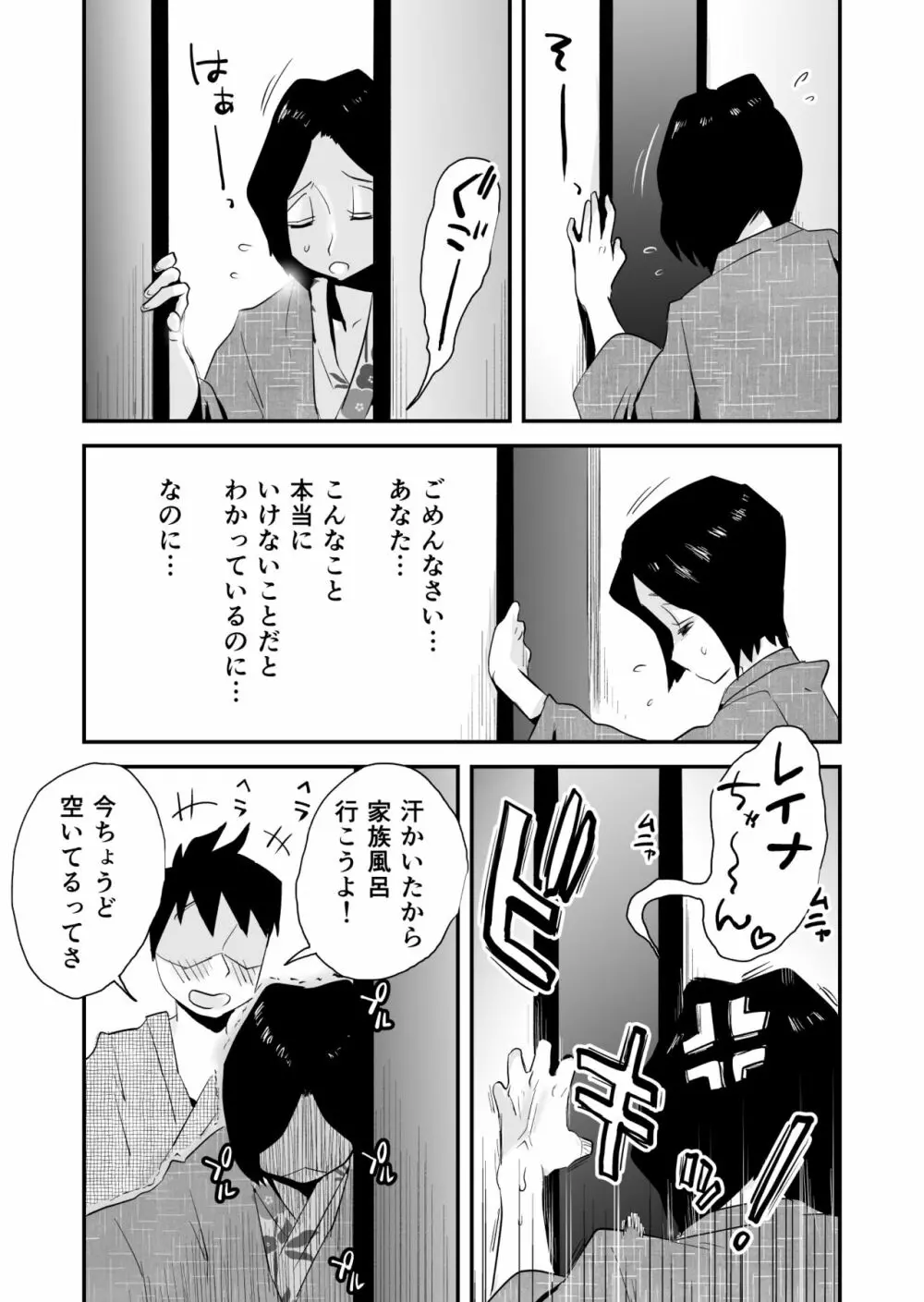 あの！お母さんの詳細～温泉旅行編～ - page52