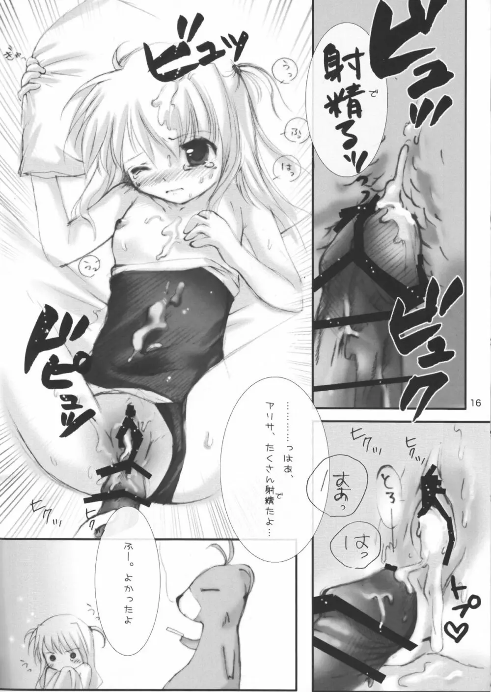 Fate Channel 外部接続 - page15