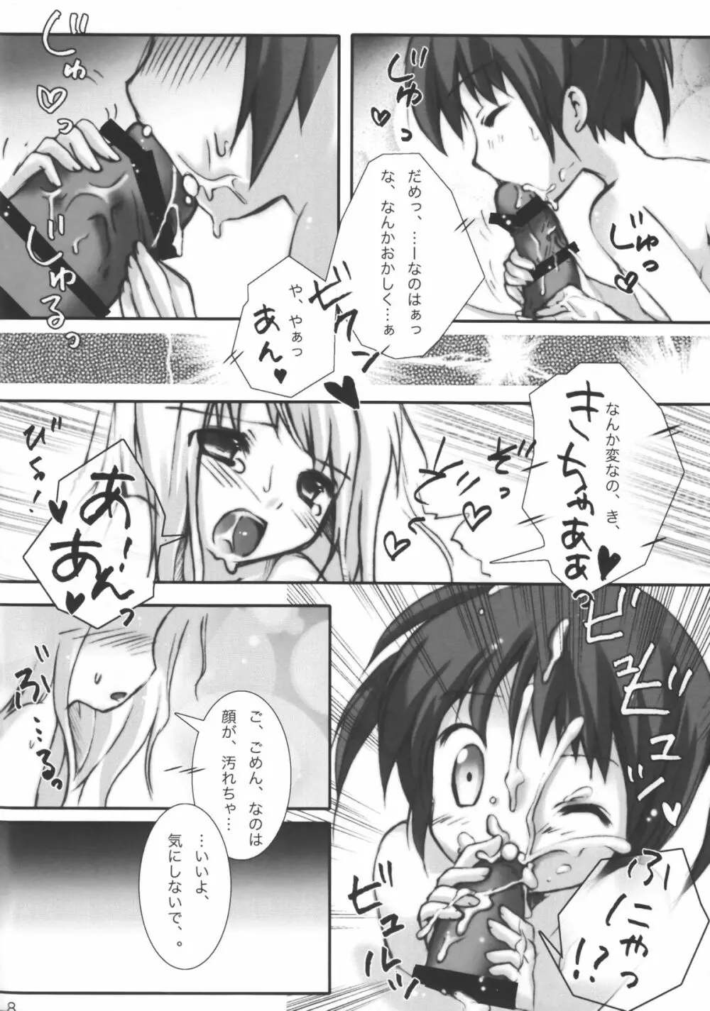 Fate Channel 外部接続 - page7