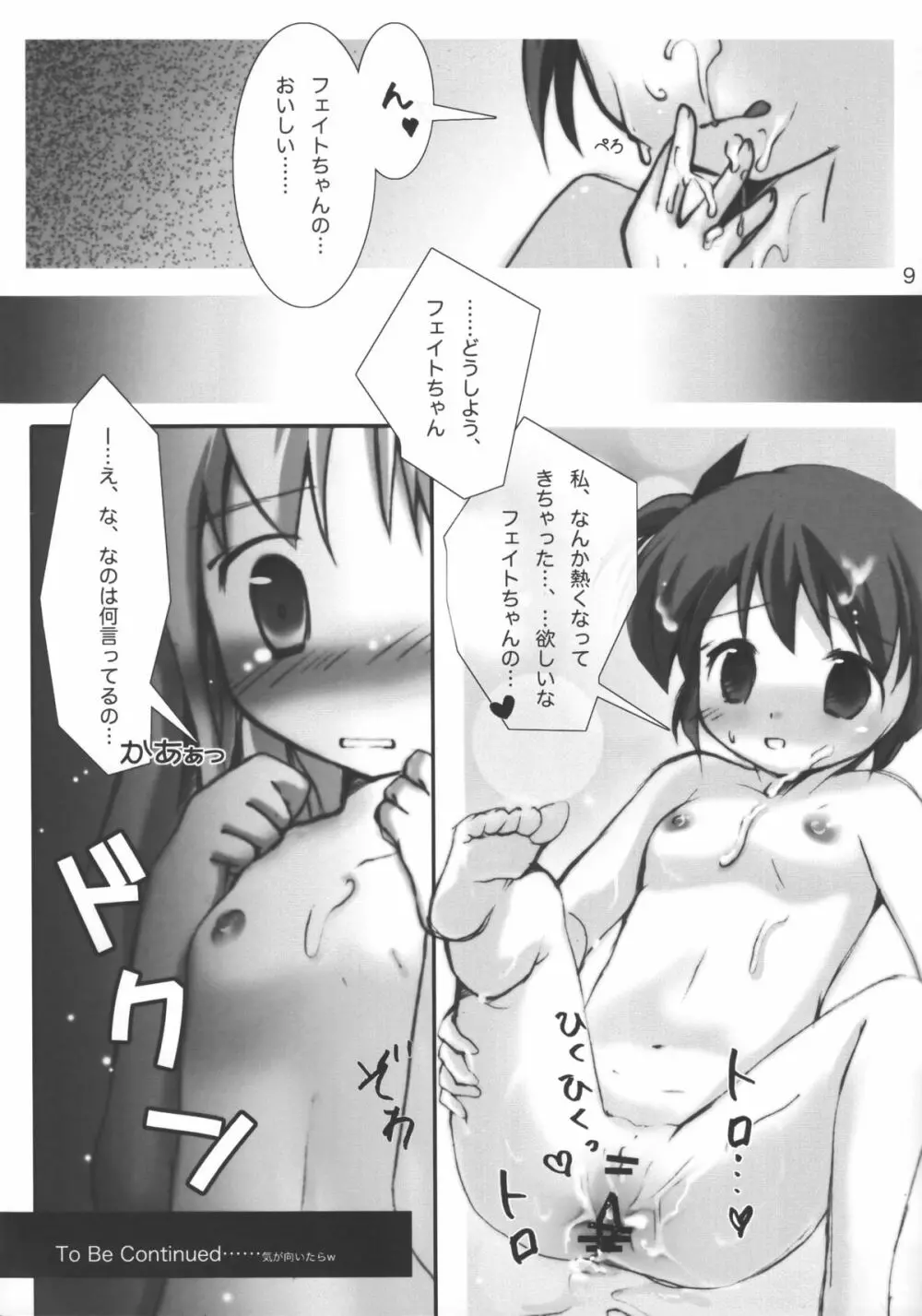 Fate Channel 外部接続 - page8