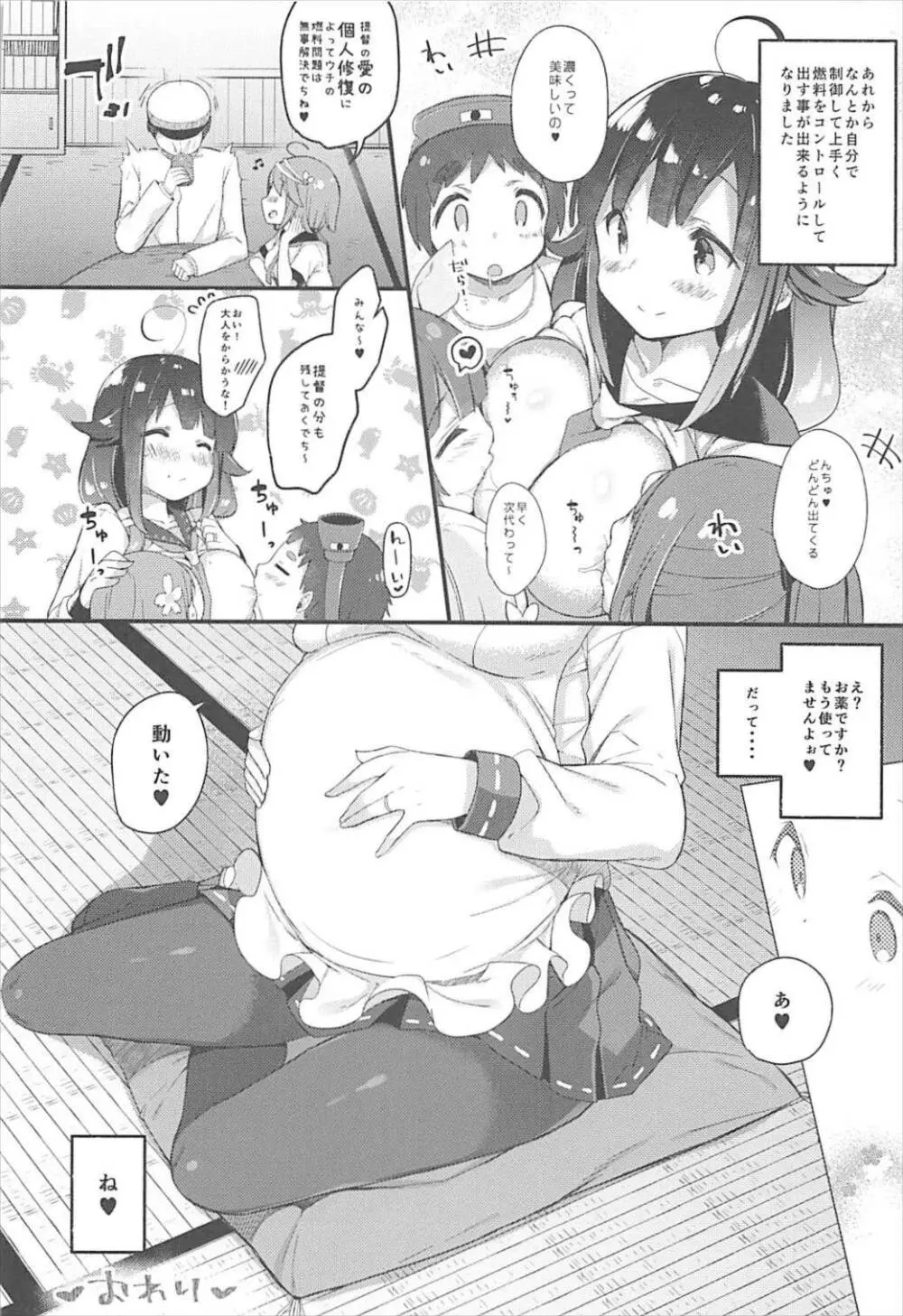 大鯨ちゃんと補給計画、しよ? - page19