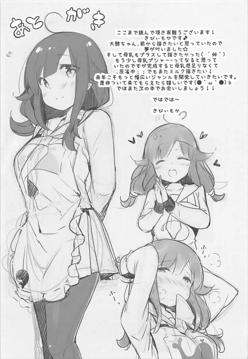 大鯨ちゃんと補給計画、しよ? - page20