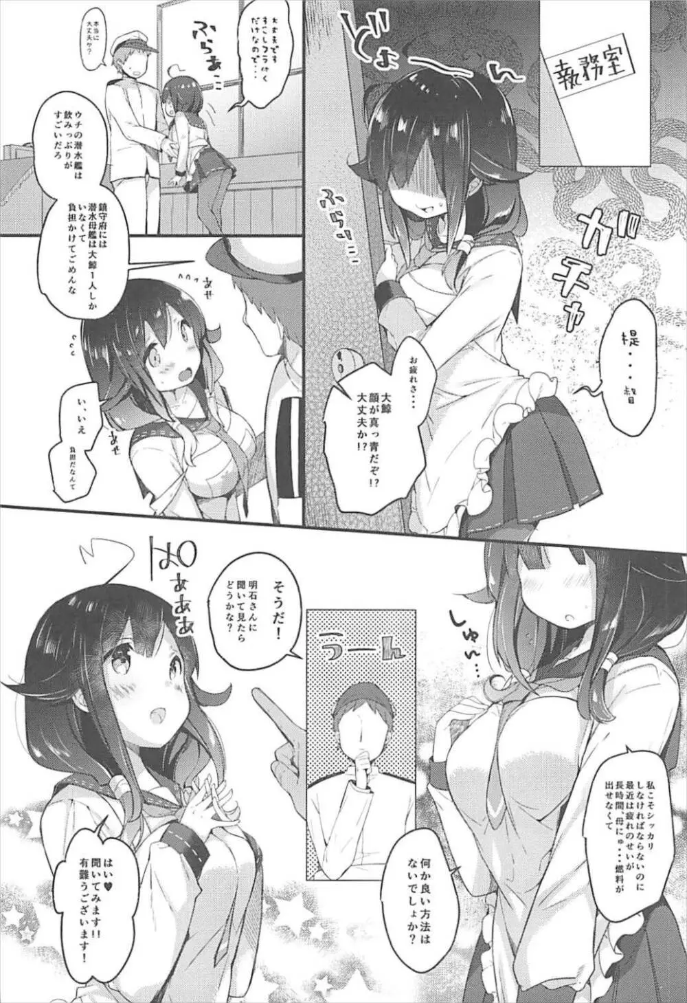 大鯨ちゃんと補給計画、しよ? - page5