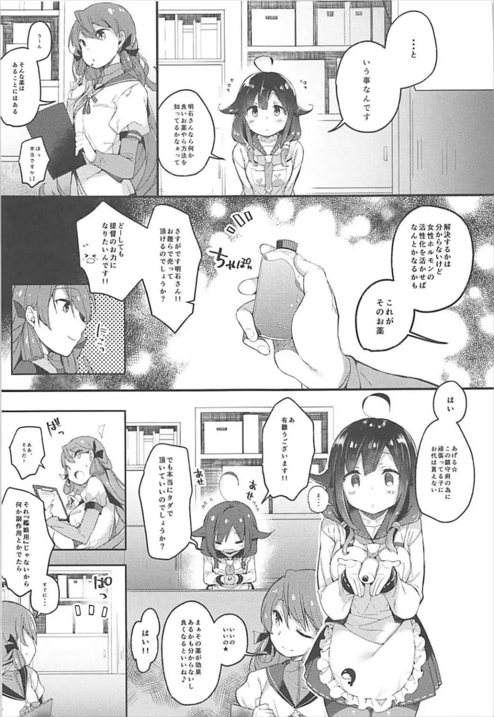 大鯨ちゃんと補給計画、しよ? - page6