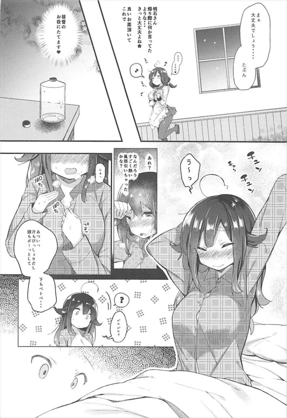 大鯨ちゃんと補給計画、しよ? - page7