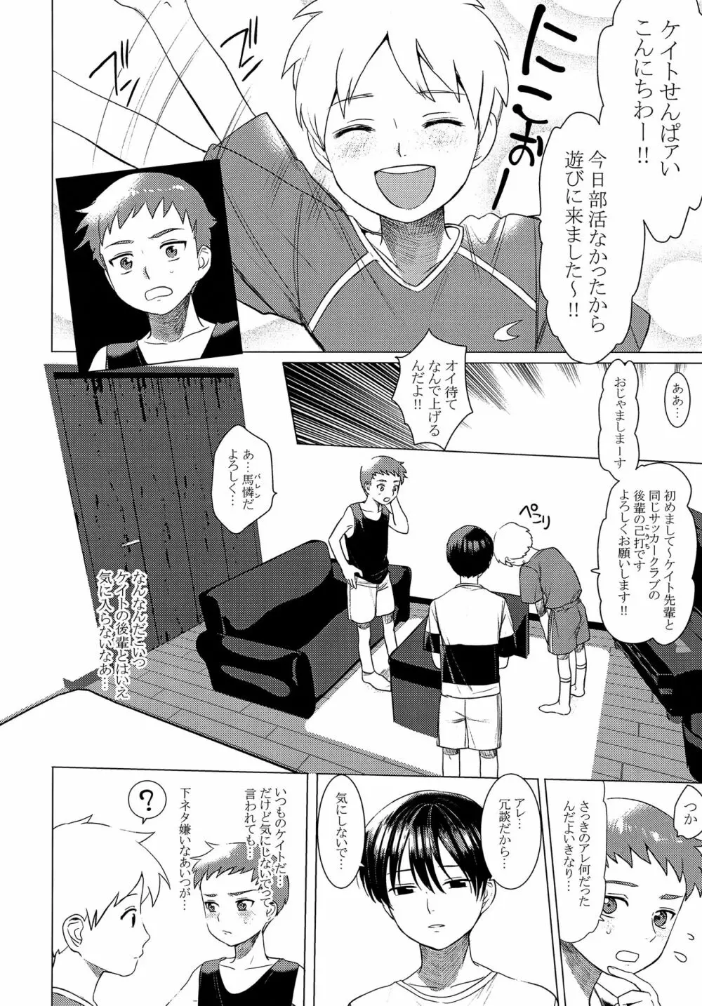 変態便器優等生 - page5