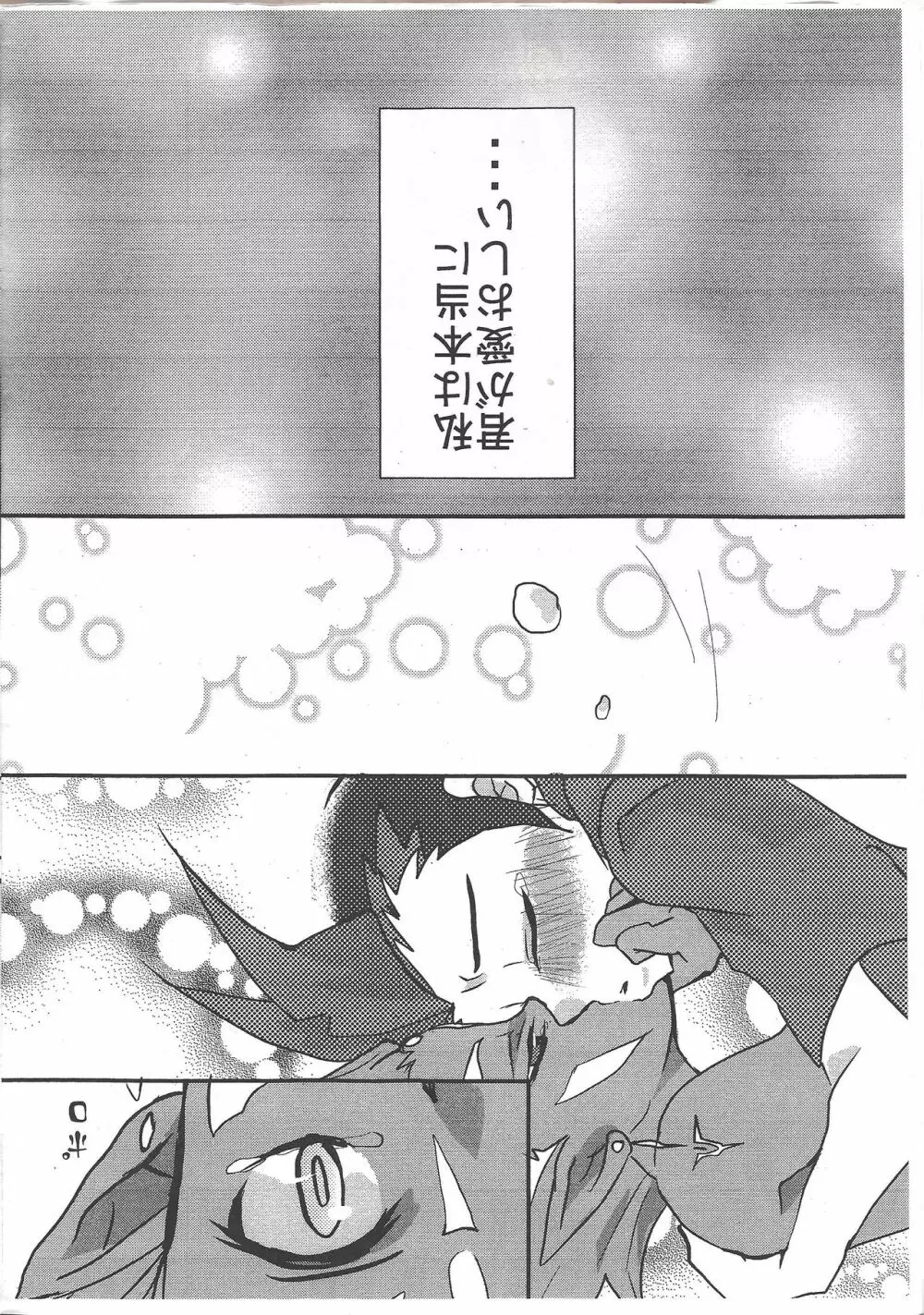 96ィ夜 - page14