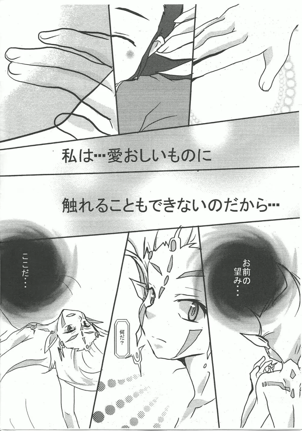 96ィ夜 - page5