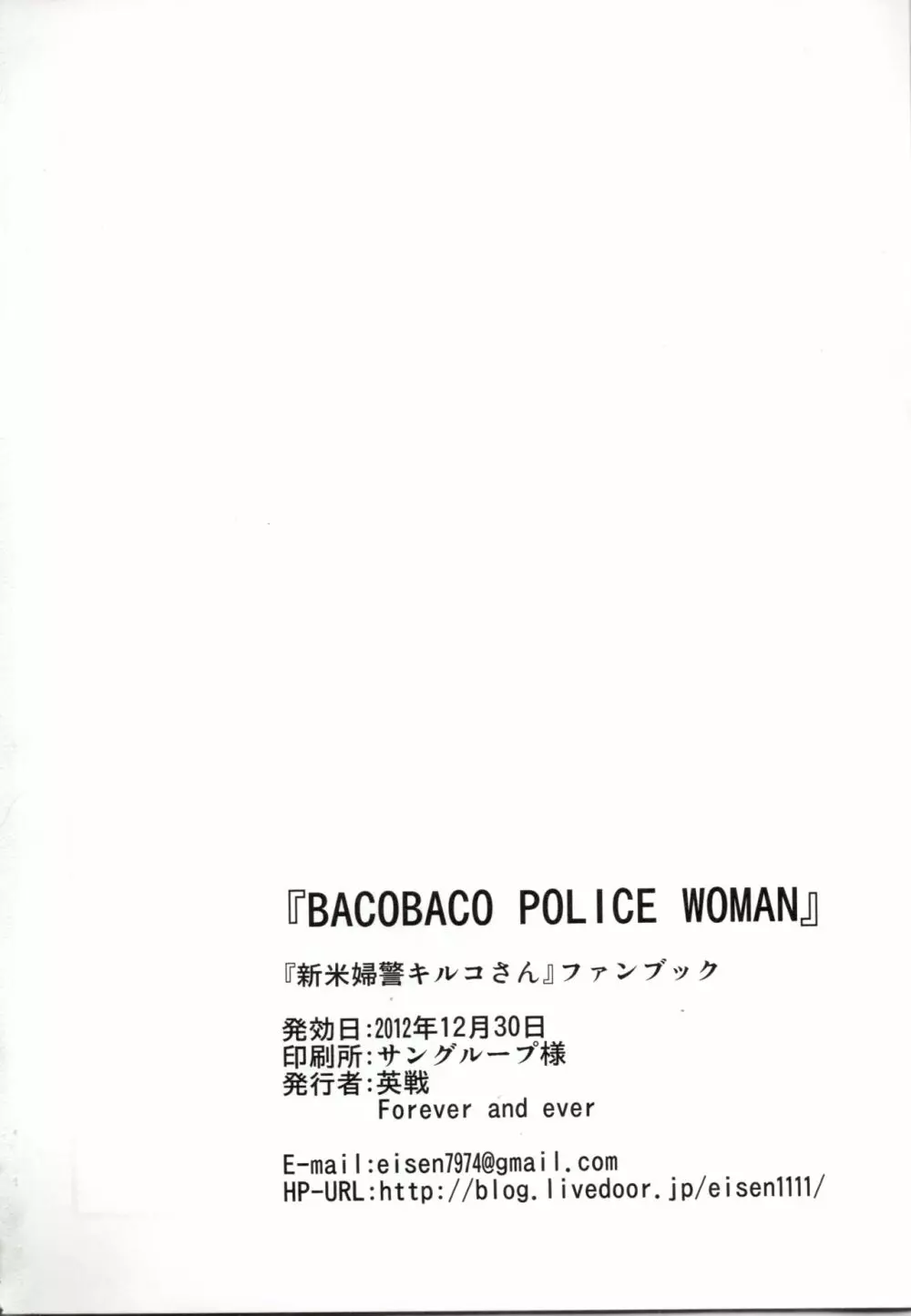 BACOBACO POLICE WOMAN - page25