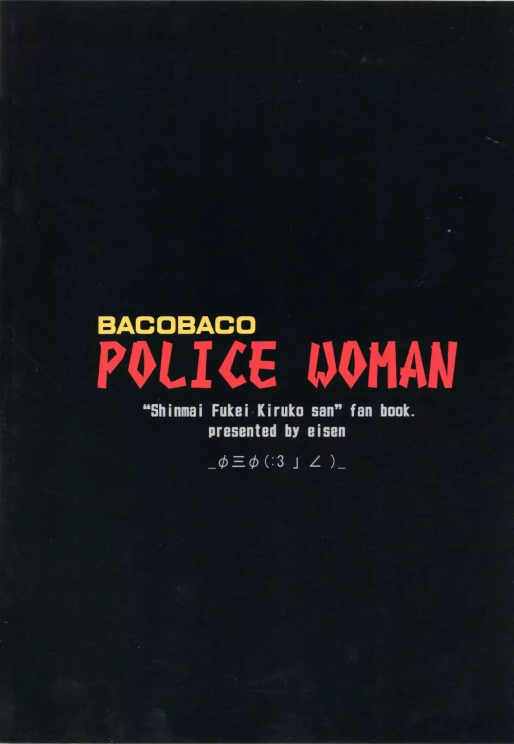 BACOBACO POLICE WOMAN - page26