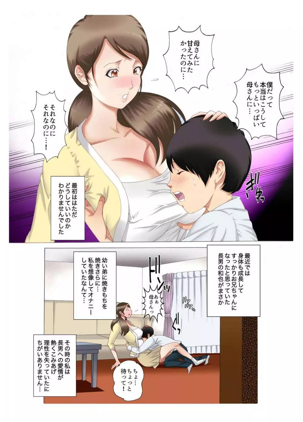 母子相姦 母さんは最高のオナペット4〜赤ちゃんプレイ編〜前編 - page11