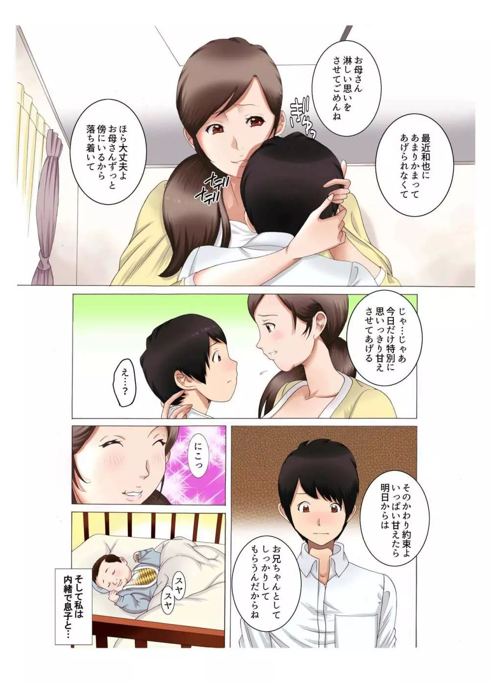 母子相姦 母さんは最高のオナペット4〜赤ちゃんプレイ編〜前編 - page12