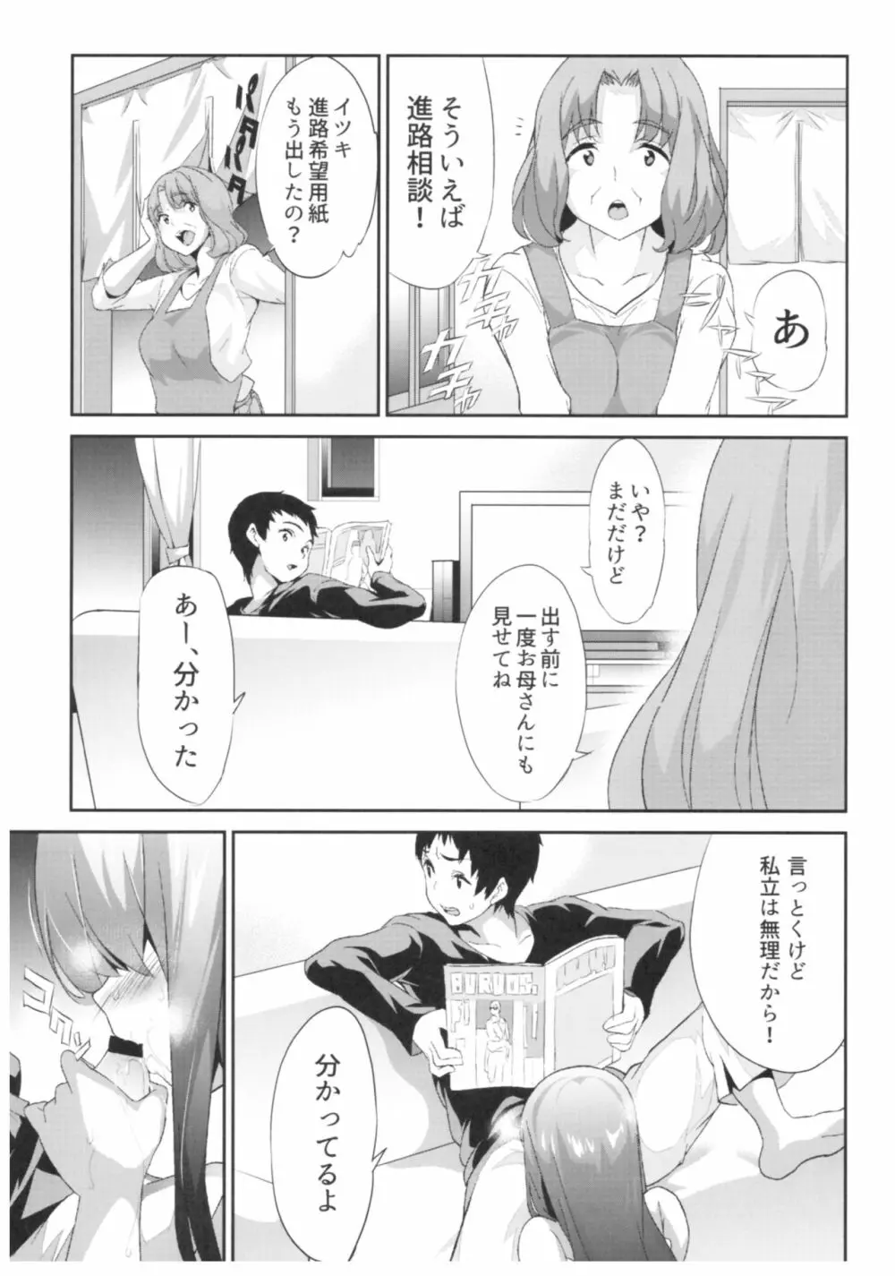 (C93) [スペルメーション (ツカモリシュウジ)] 卑蜜(ひみつ)01『4月の終わり頃』 - page16