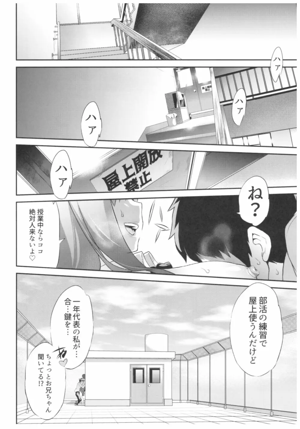 (C93) [スペルメーション (ツカモリシュウジ)] 卑蜜(ひみつ)01『4月の終わり頃』 - page19