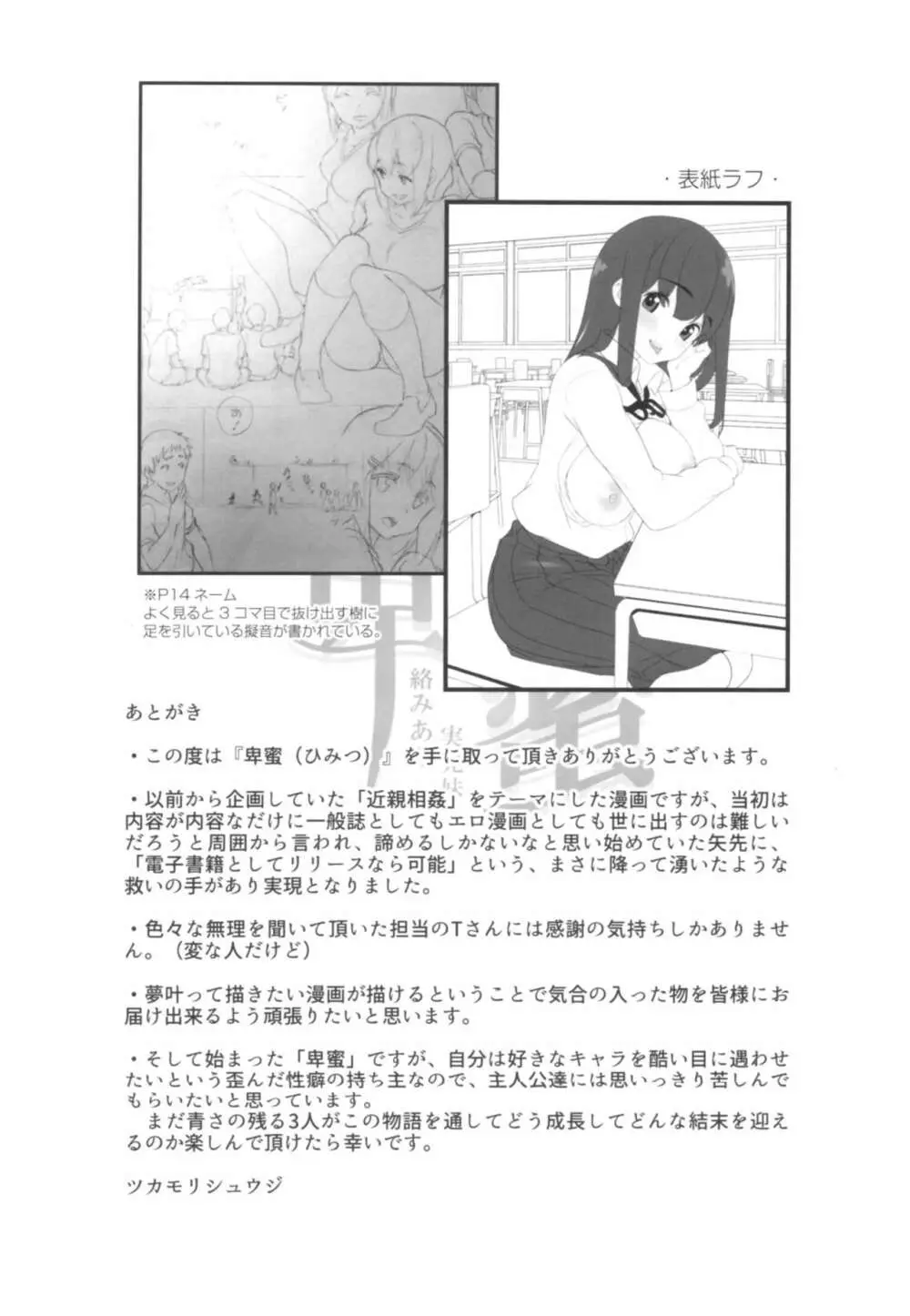 (C93) [スペルメーション (ツカモリシュウジ)] 卑蜜(ひみつ)01『4月の終わり頃』 - page24