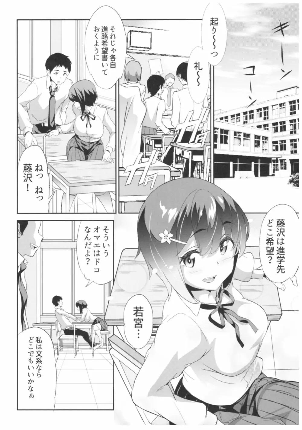 (C93) [スペルメーション (ツカモリシュウジ)] 卑蜜(ひみつ)01『4月の終わり頃』 - page9