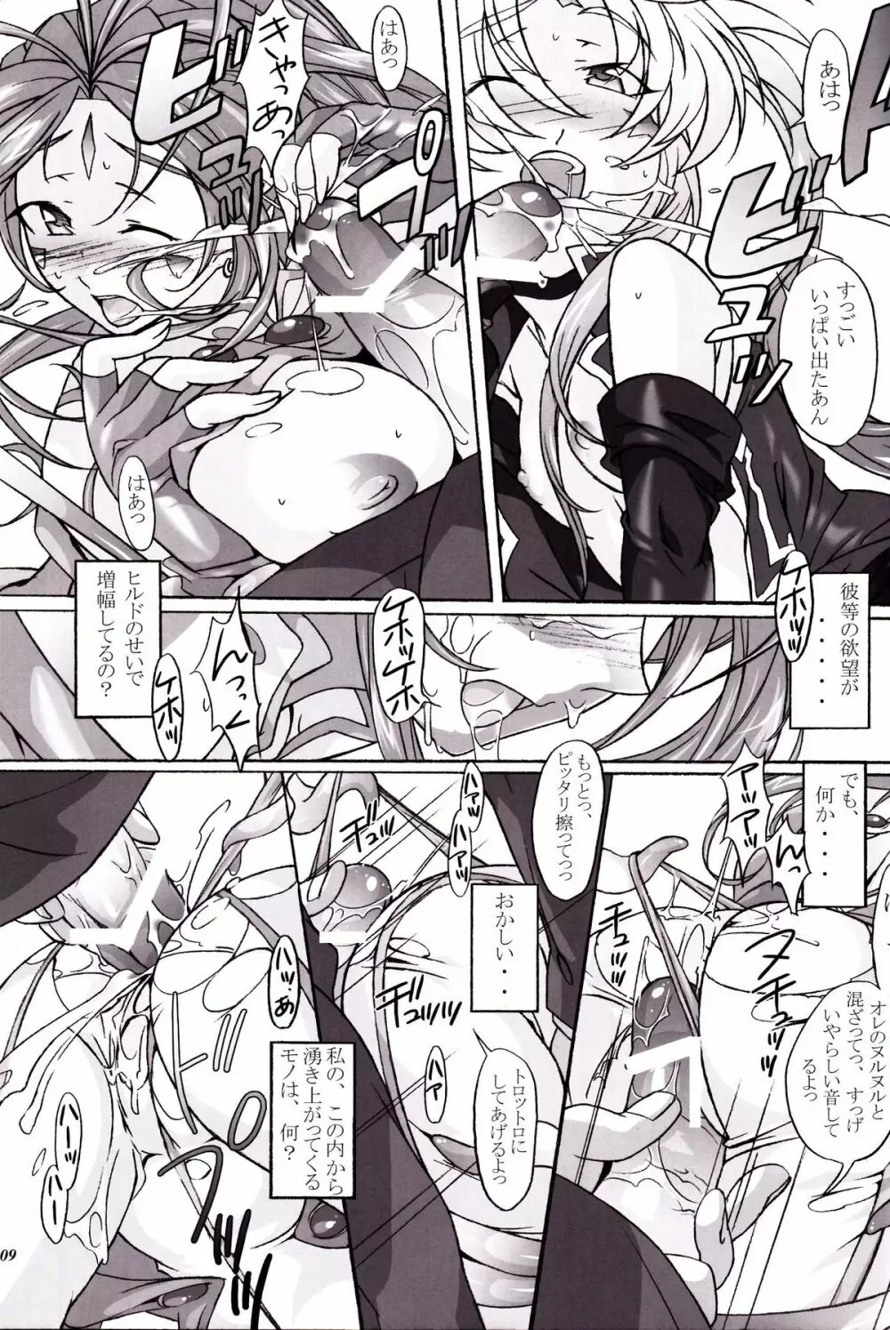 闇夜に詠う雛鳥の声 - page8