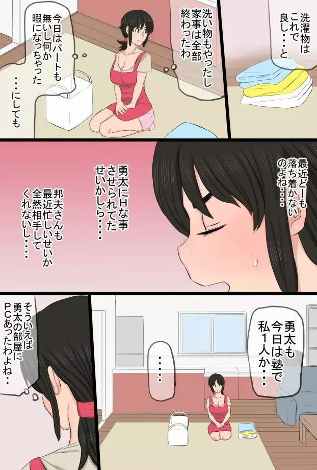 35歳の俺の母ちゃんが性的過ぎて鬼ツラい！！！！！ - page19