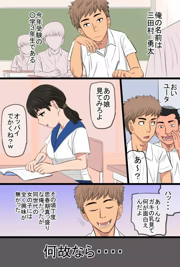 35歳の俺の母ちゃんが性的過ぎて鬼ツラい！！！！！ - page2