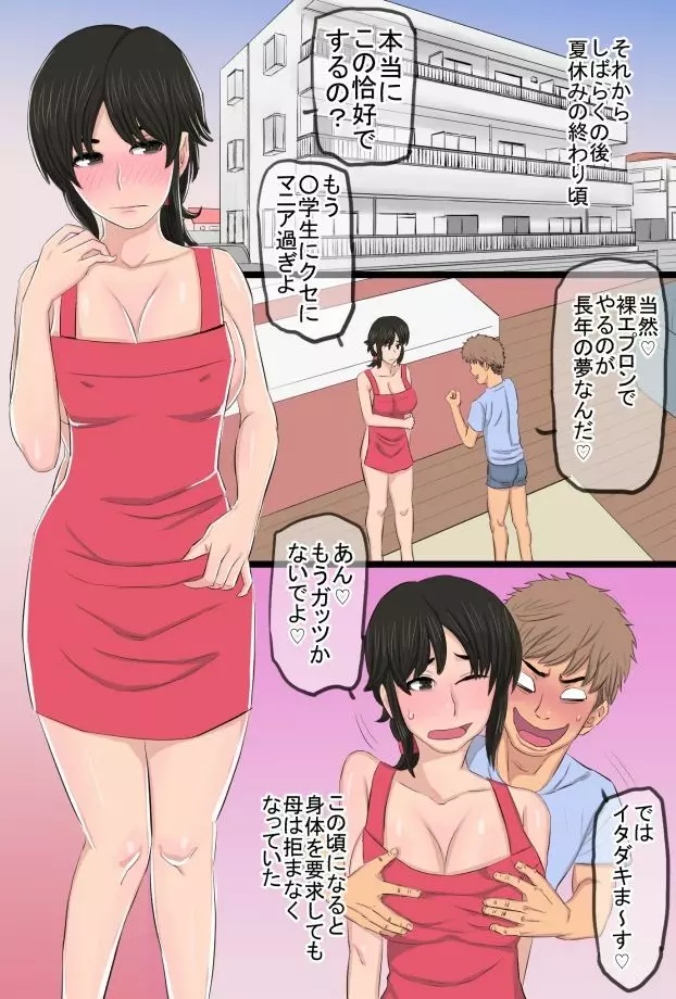 35歳の俺の母ちゃんが性的過ぎて鬼ツラい！！！！！ - page32