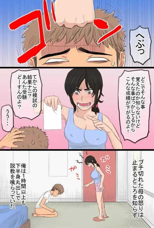 35歳の俺の母ちゃんが性的過ぎて鬼ツラい！！！！！ - page7