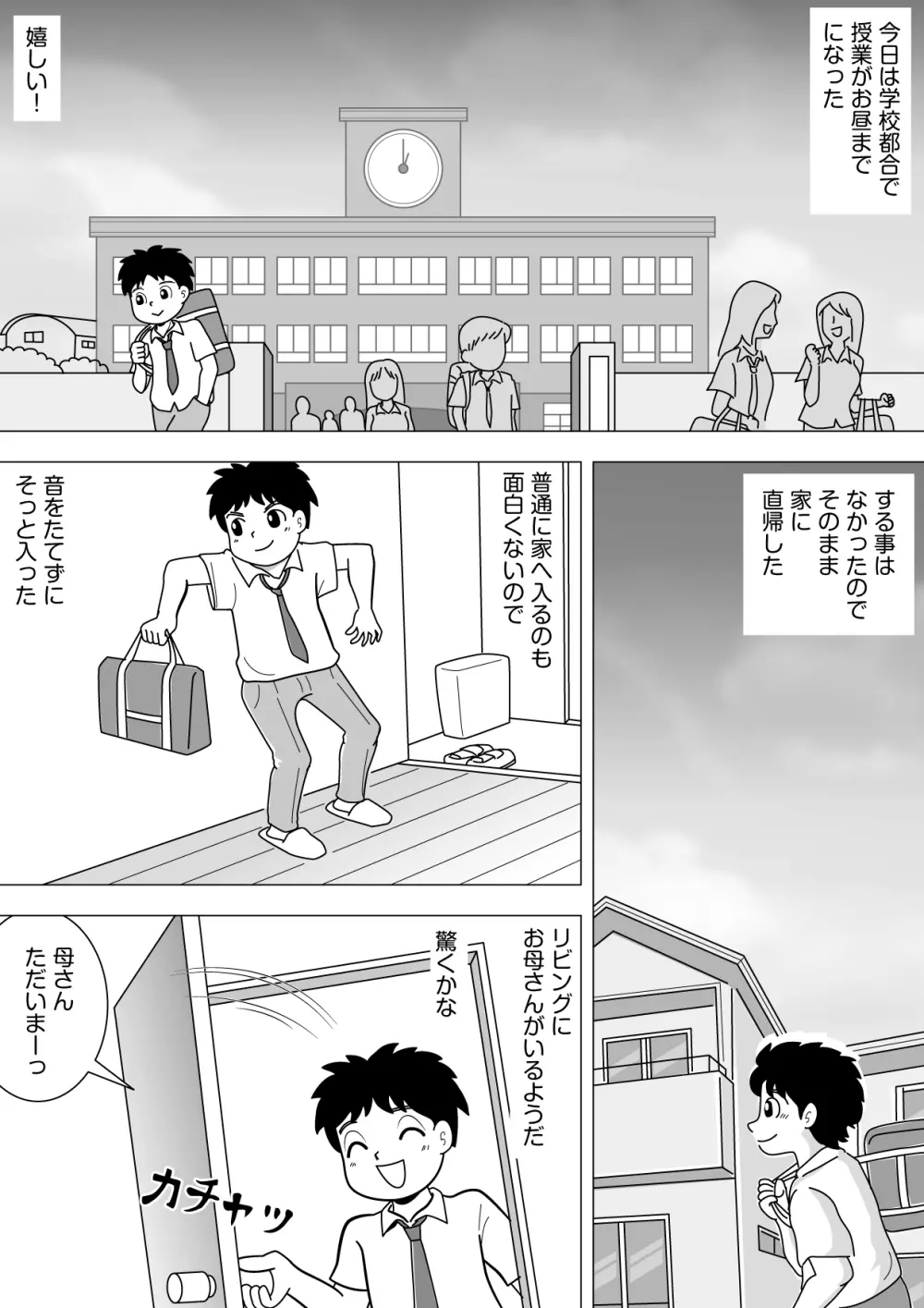 その代わりに - page1