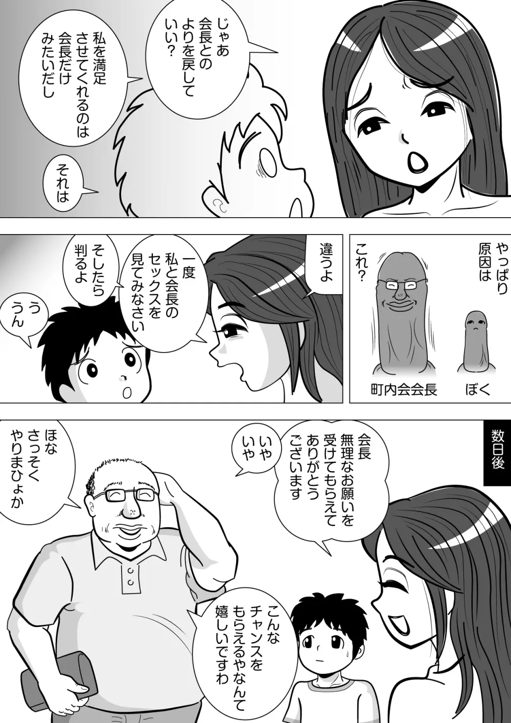 その代わりに - page24