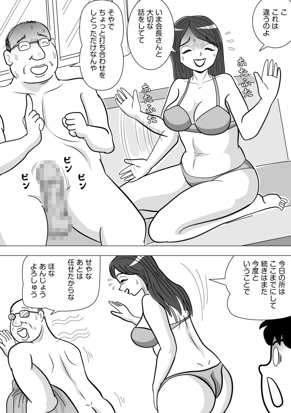 その代わりに - page3