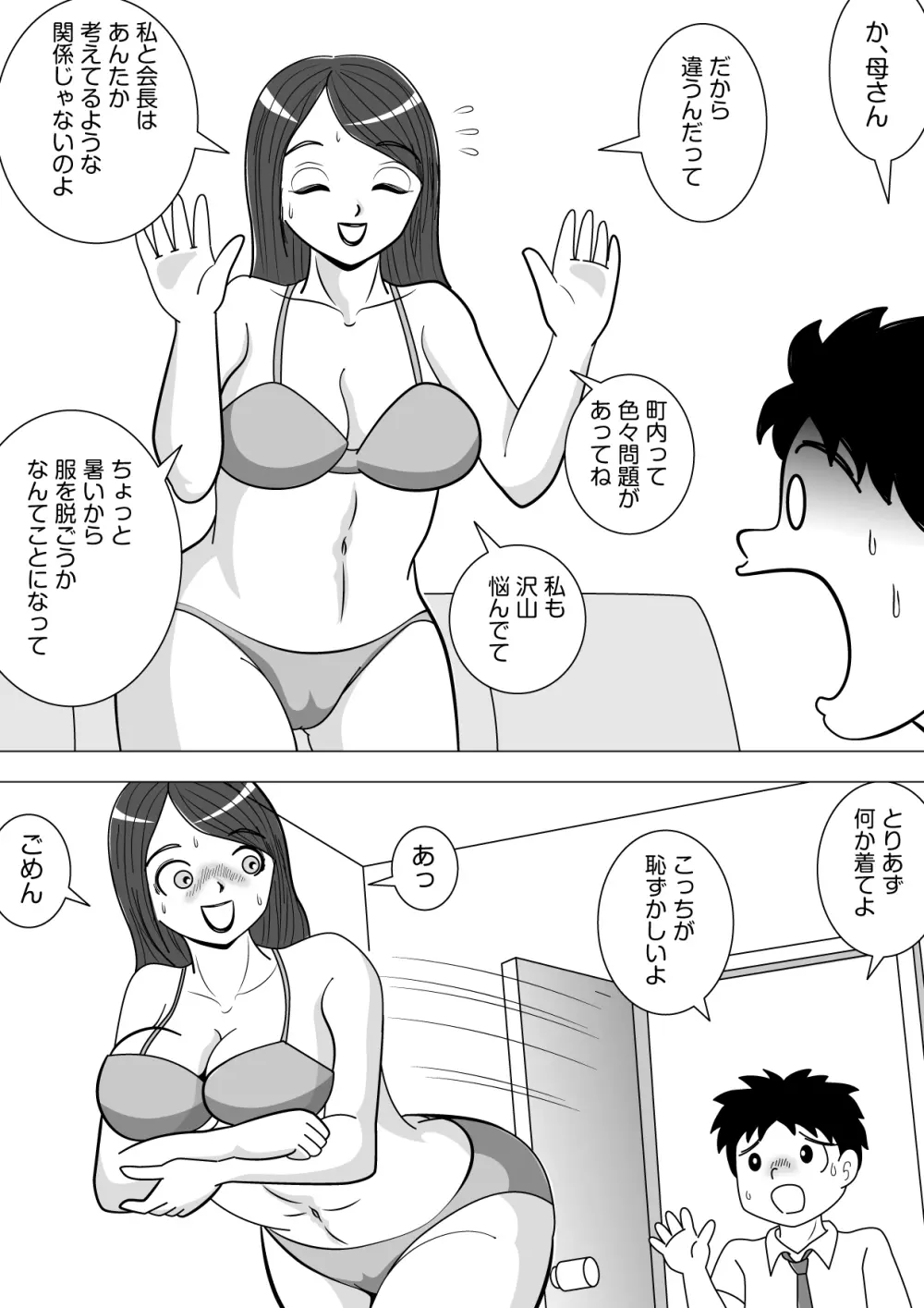 その代わりに - page4