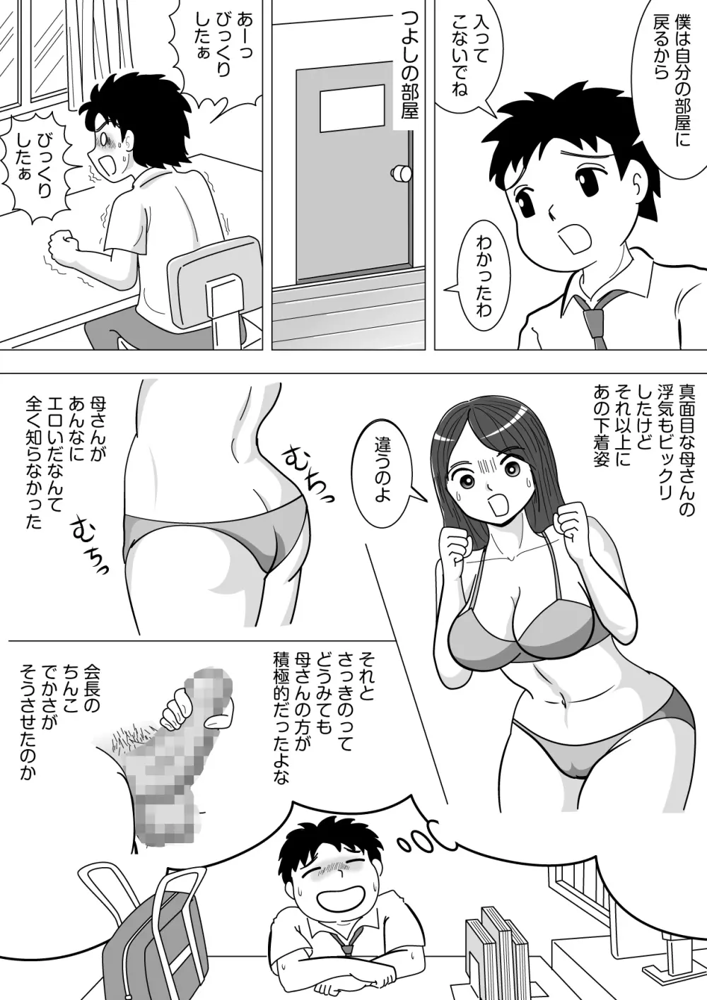 その代わりに - page5