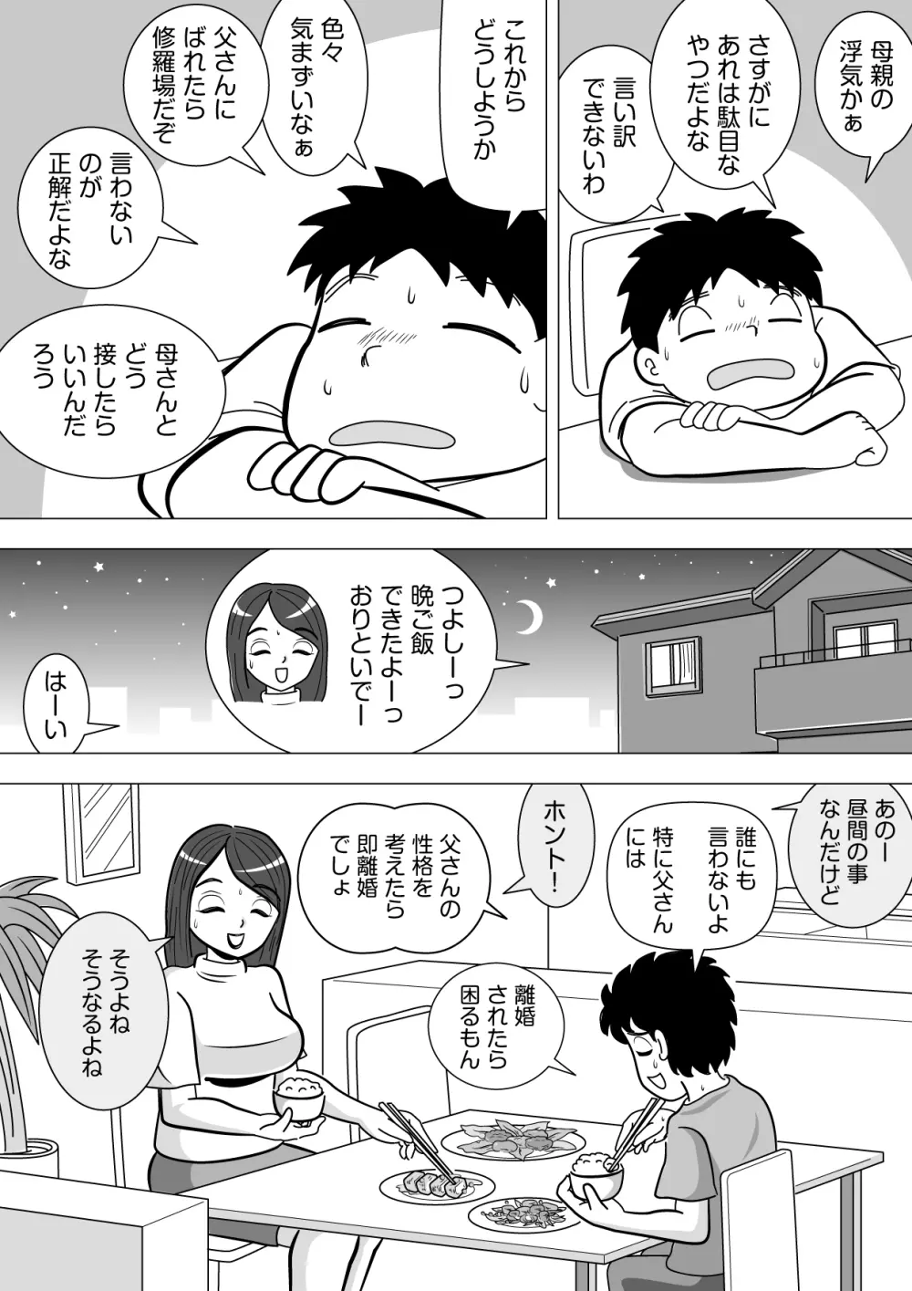 その代わりに - page6