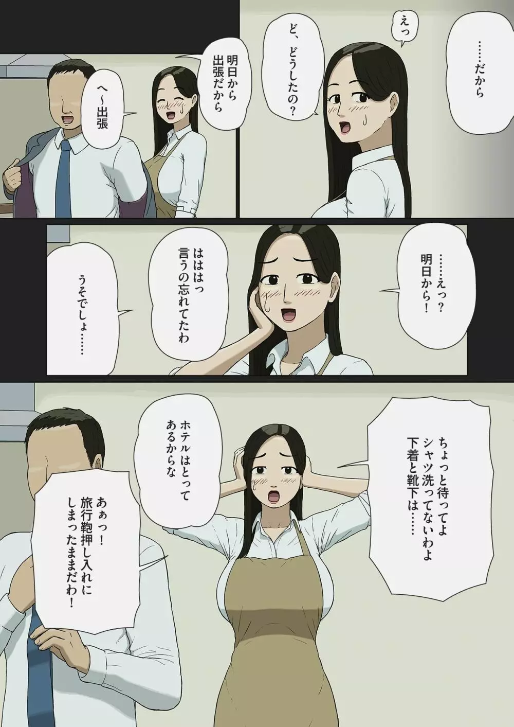 夫婦ごっこ - page3