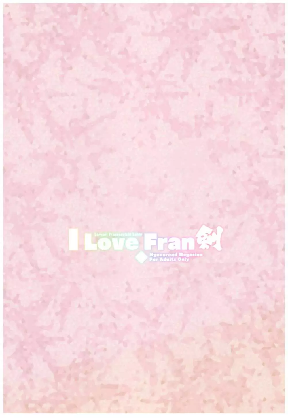 I Love Fran剣 - page26