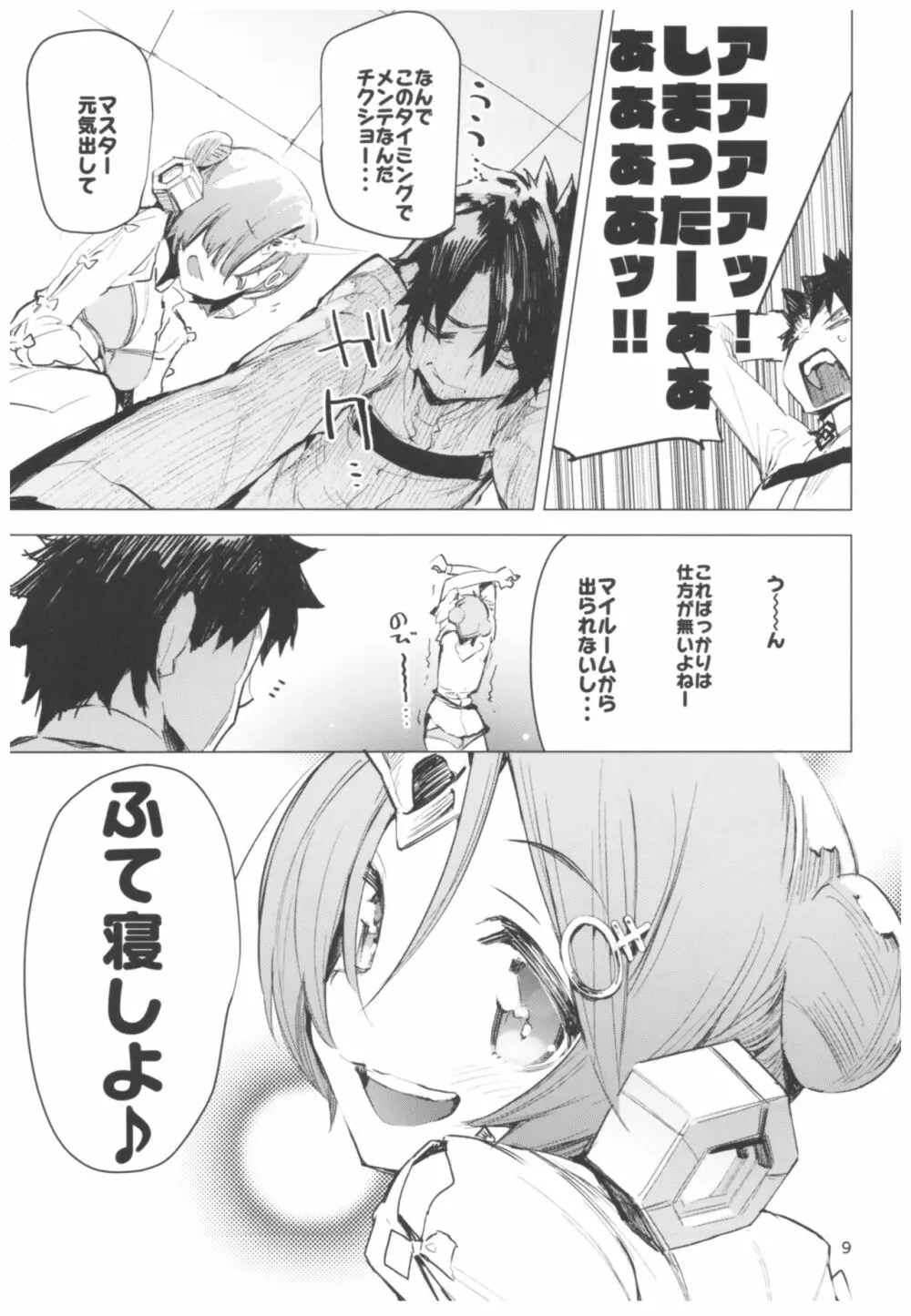 I Love Fran剣 - page8