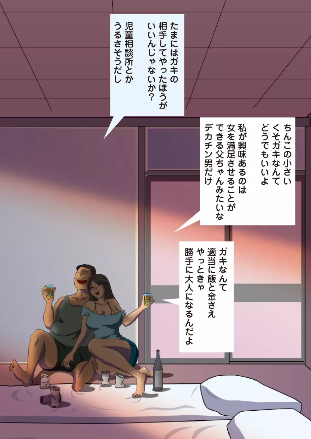 寝ている母ちゃんに中出しする僕 - page5