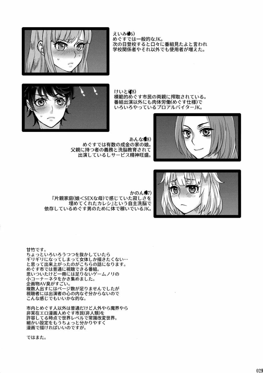 たのしはずかしバラエティ - page28