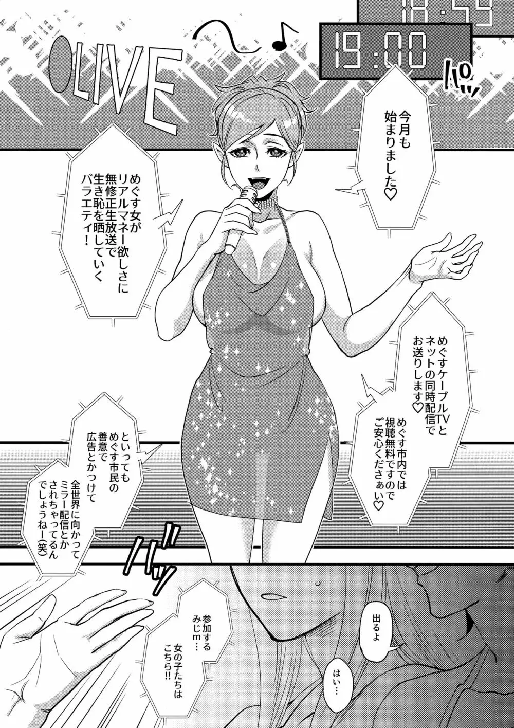 たのしはずかしバラエティ - page4