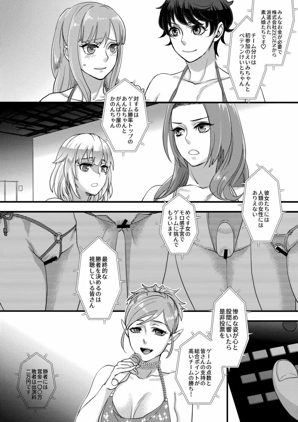 たのしはずかしバラエティ - page7