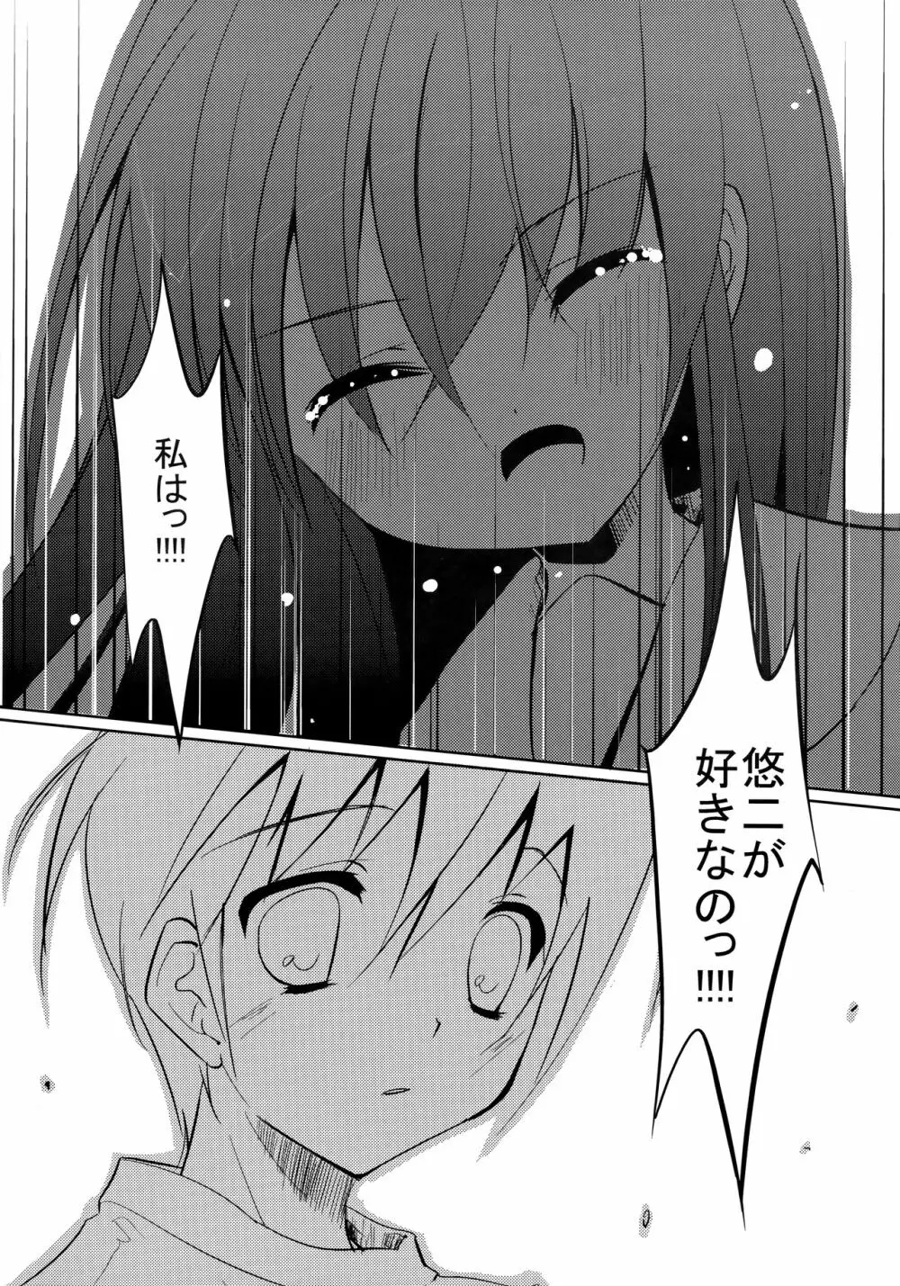 (サンクリ40) [Flip×Flop (朱乃月蓮夜)] Fli^2 note#07 