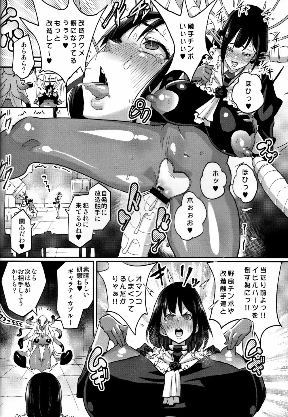 お姉ちゃん…洗脳されちゃった マゾメス改造悪堕ち編 - page19