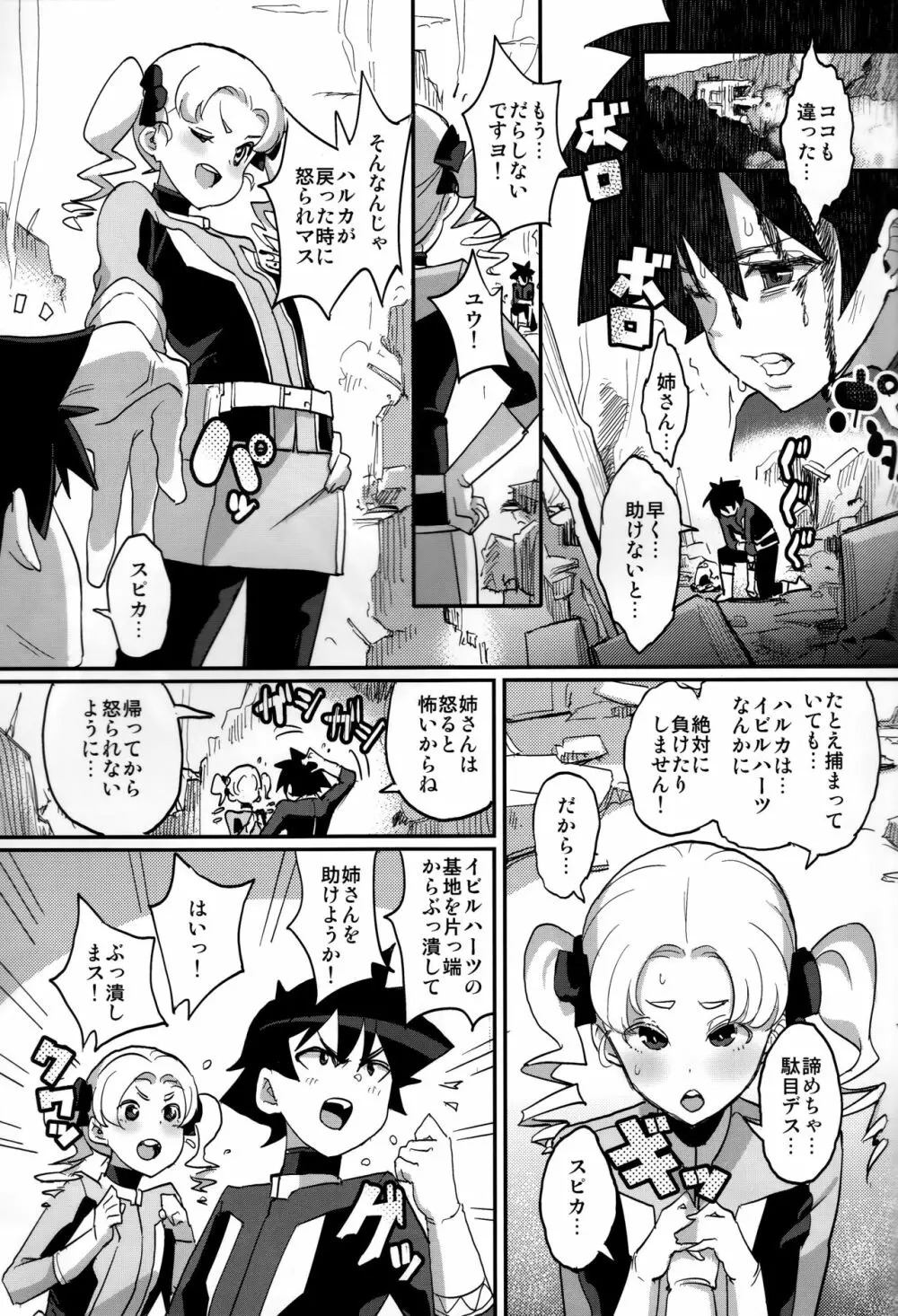 お姉ちゃん…洗脳されちゃった マゾメス改造悪堕ち編 - page2