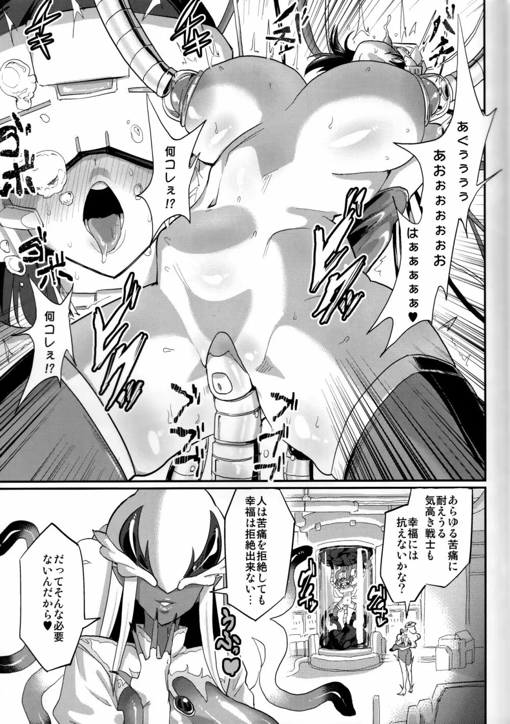 お姉ちゃん…洗脳されちゃった マゾメス改造悪堕ち編 - page4