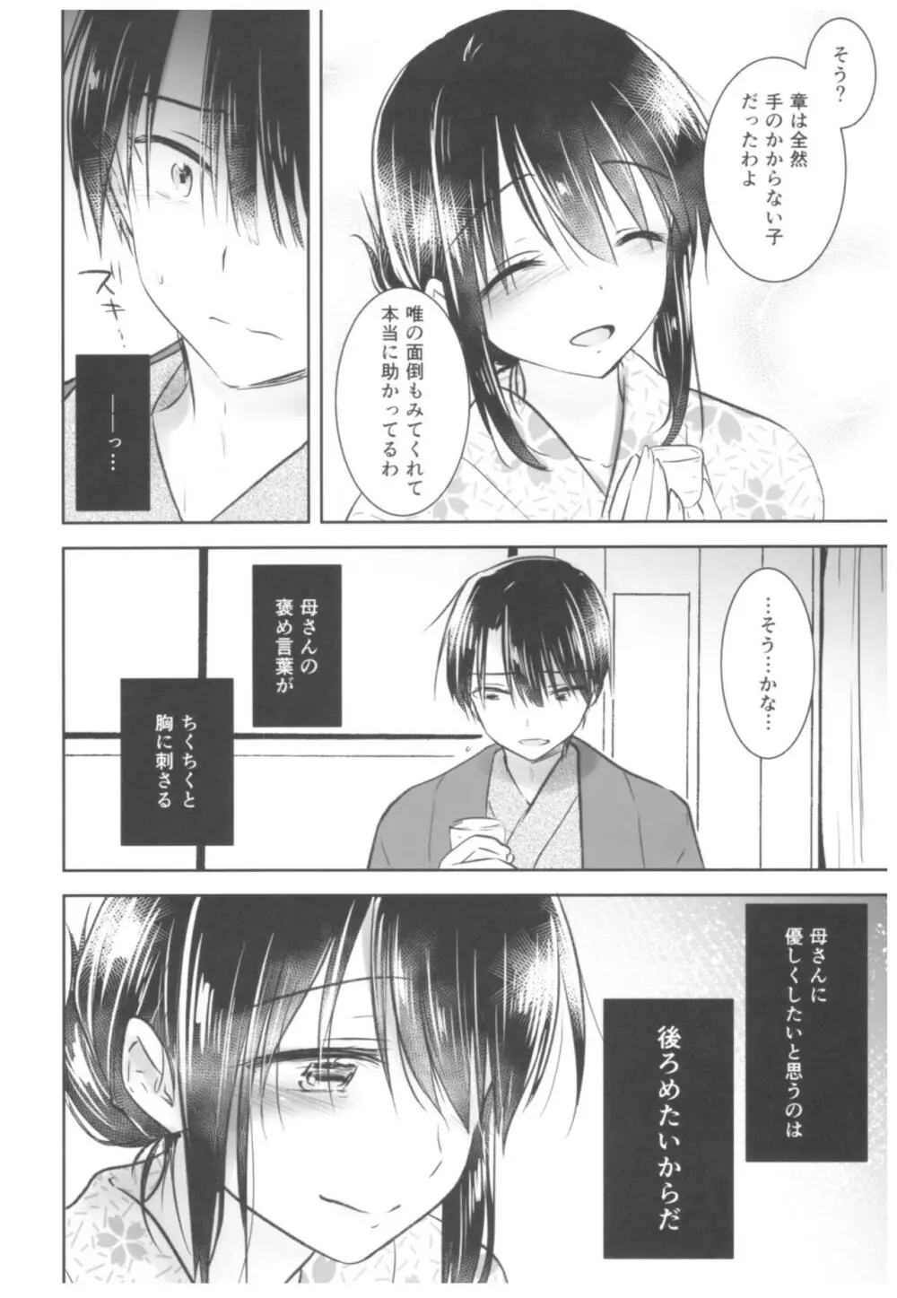 おとまりせっくす - page12