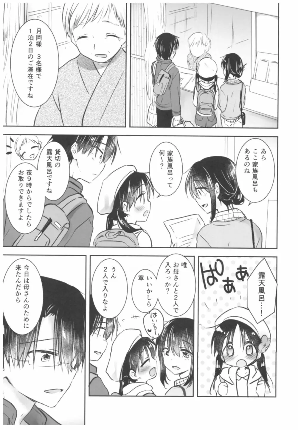 おとまりせっくす - page5