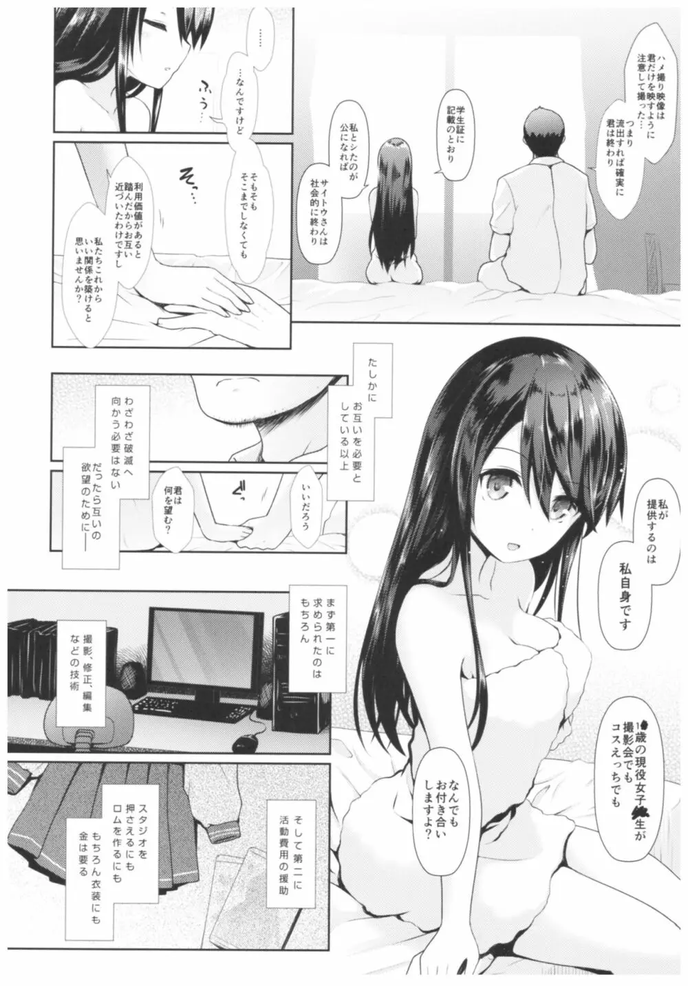 コスプレイヤー榛名vsコスプレイヤー鹿島風 - page16