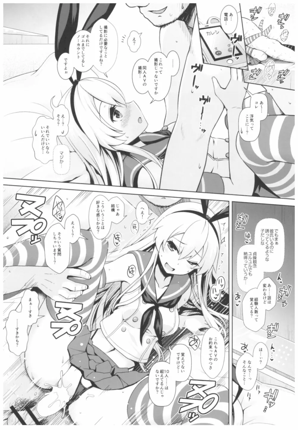 コスプレイヤー榛名vsコスプレイヤー鹿島風 - page41