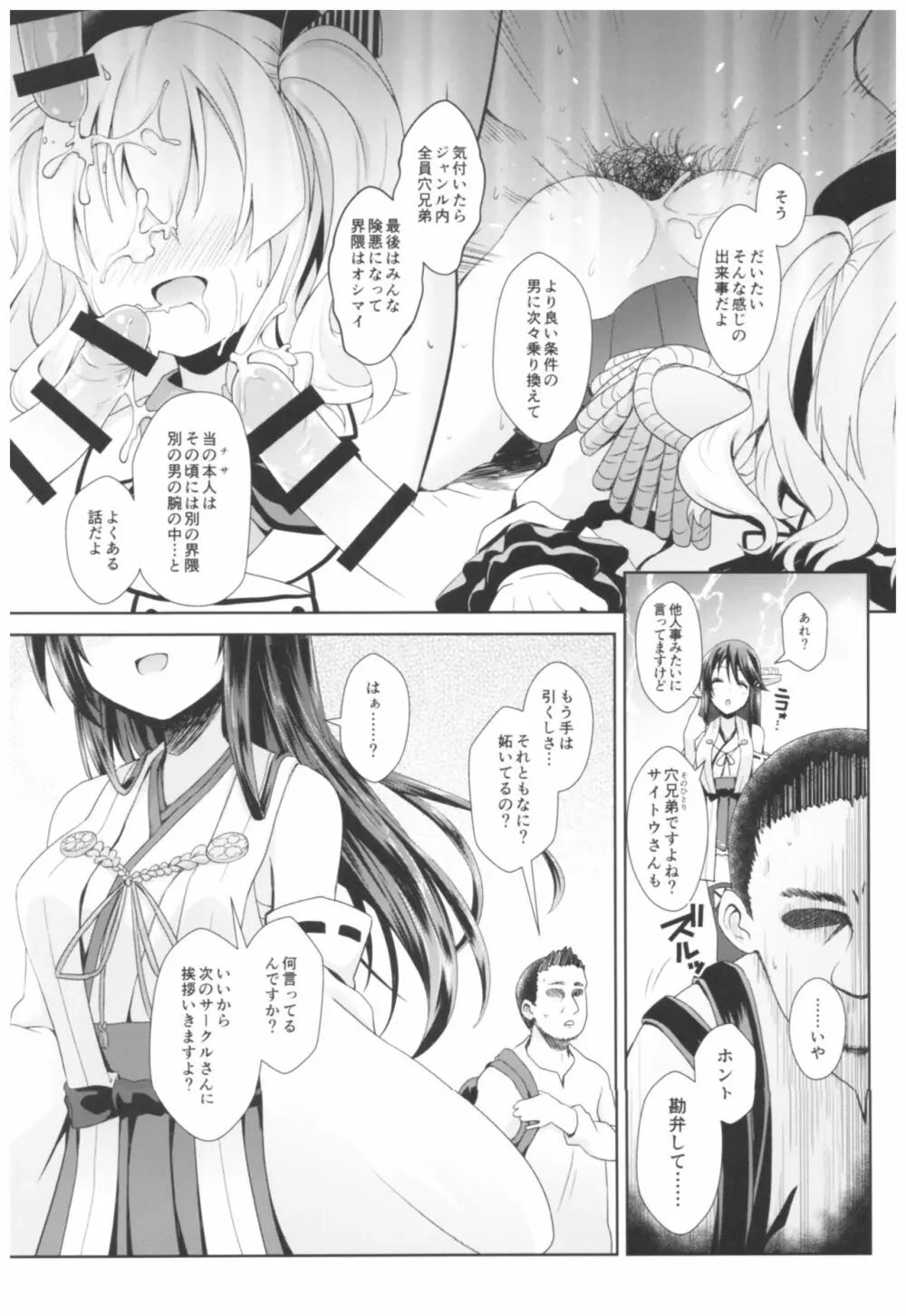 コスプレイヤー榛名vsコスプレイヤー鹿島風 - page66