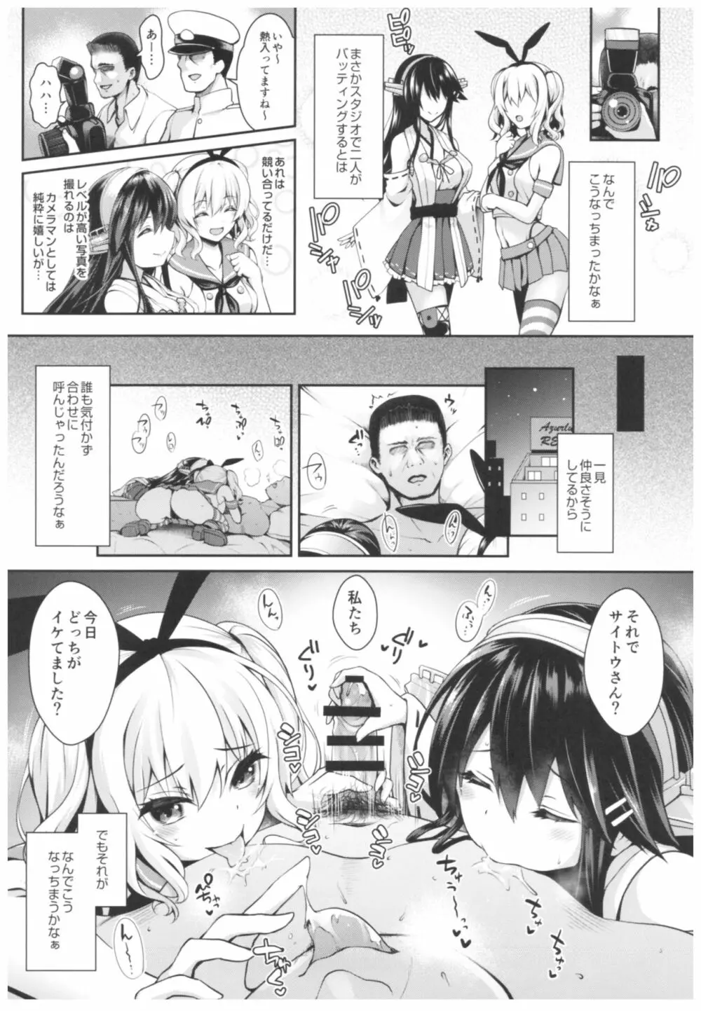 コスプレイヤー榛名vsコスプレイヤー鹿島風 - page68