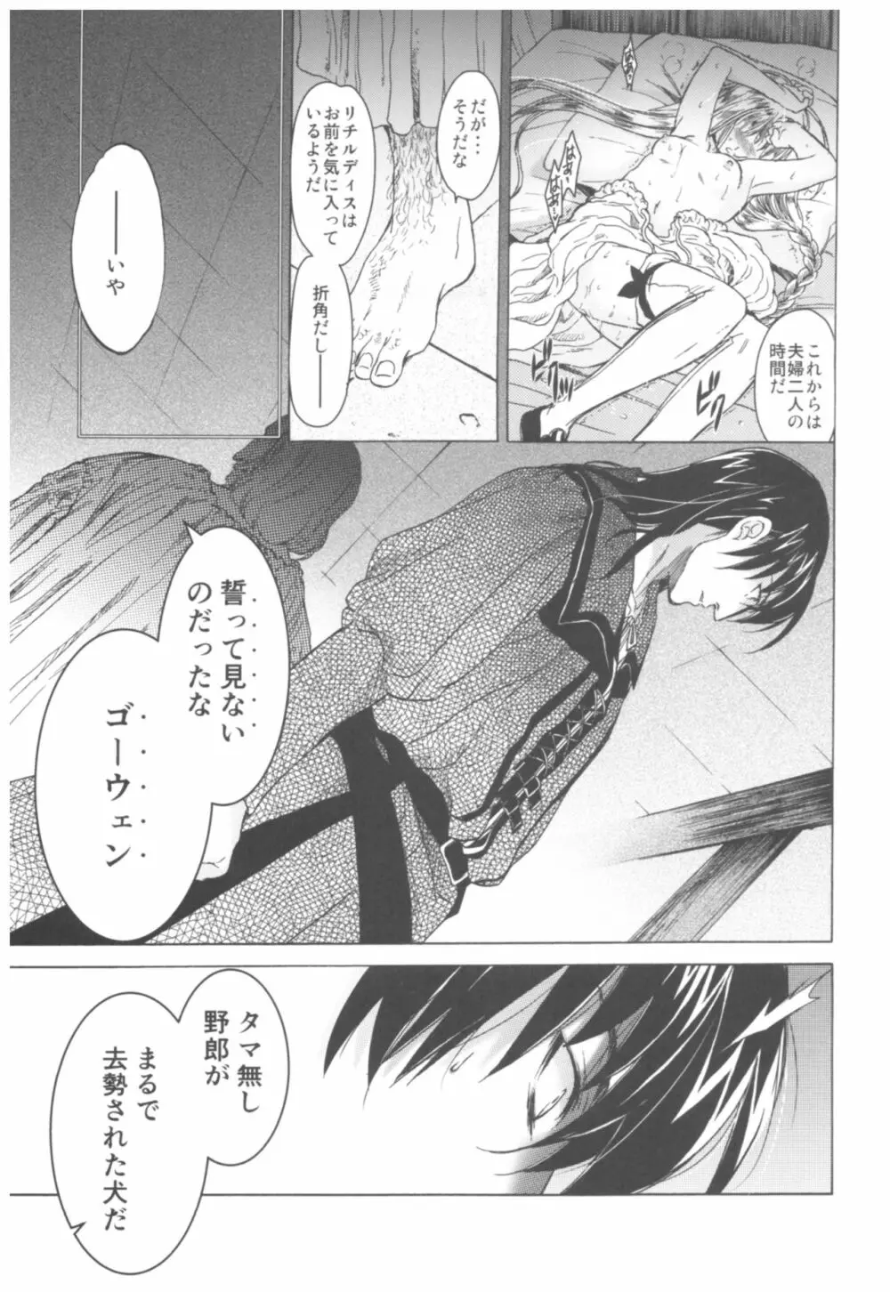 Saint Foire Festival Richildis総集編 - page109